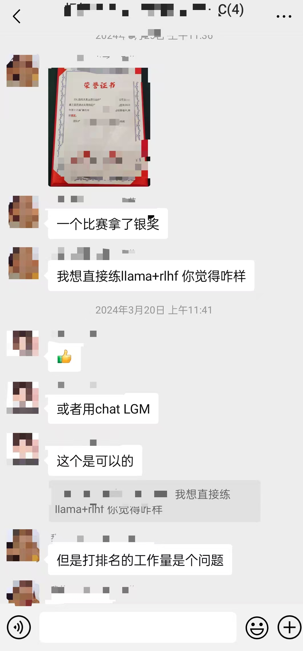 历史聊天中的荣誉证书及学员竞赛获银奖反馈