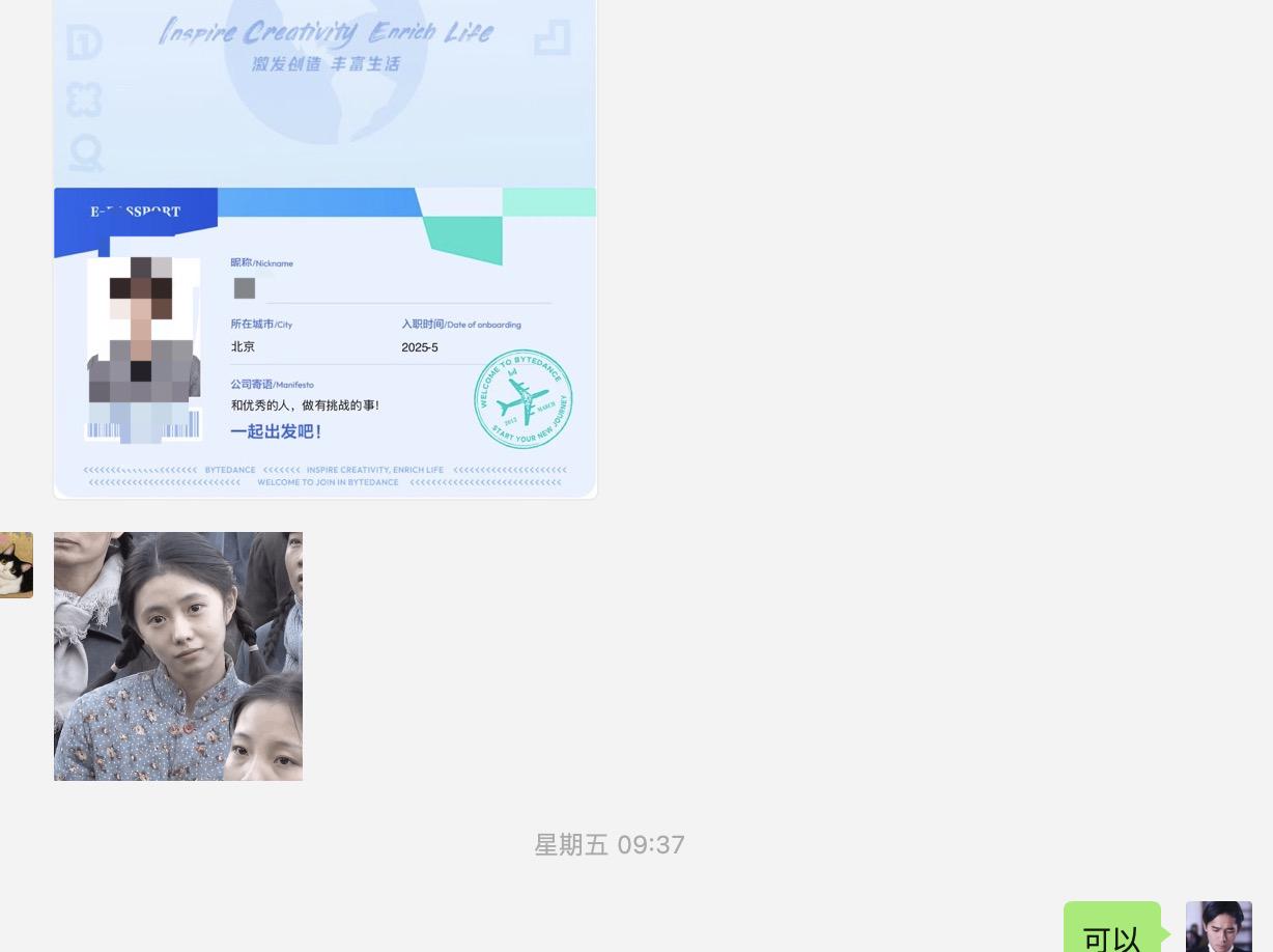 学员分享的字节跳动入职资料，个人信息已遮挡